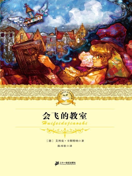 Cover image for 会飞的教室